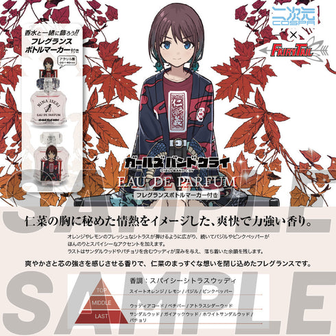 『ガールズバンドクライ』井芹仁菜 オードパルファム(フレグランスボトルマーカー付き)